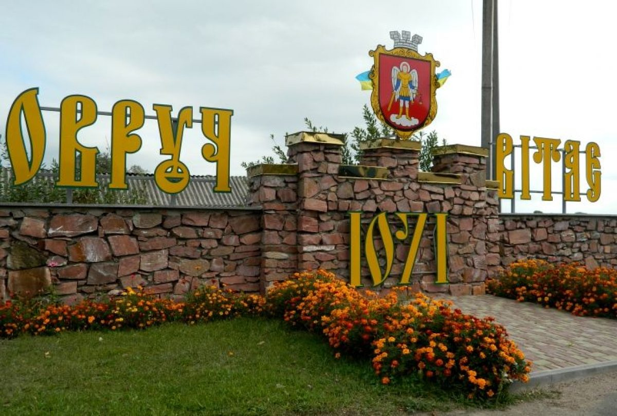 Безпечне місто Овруч